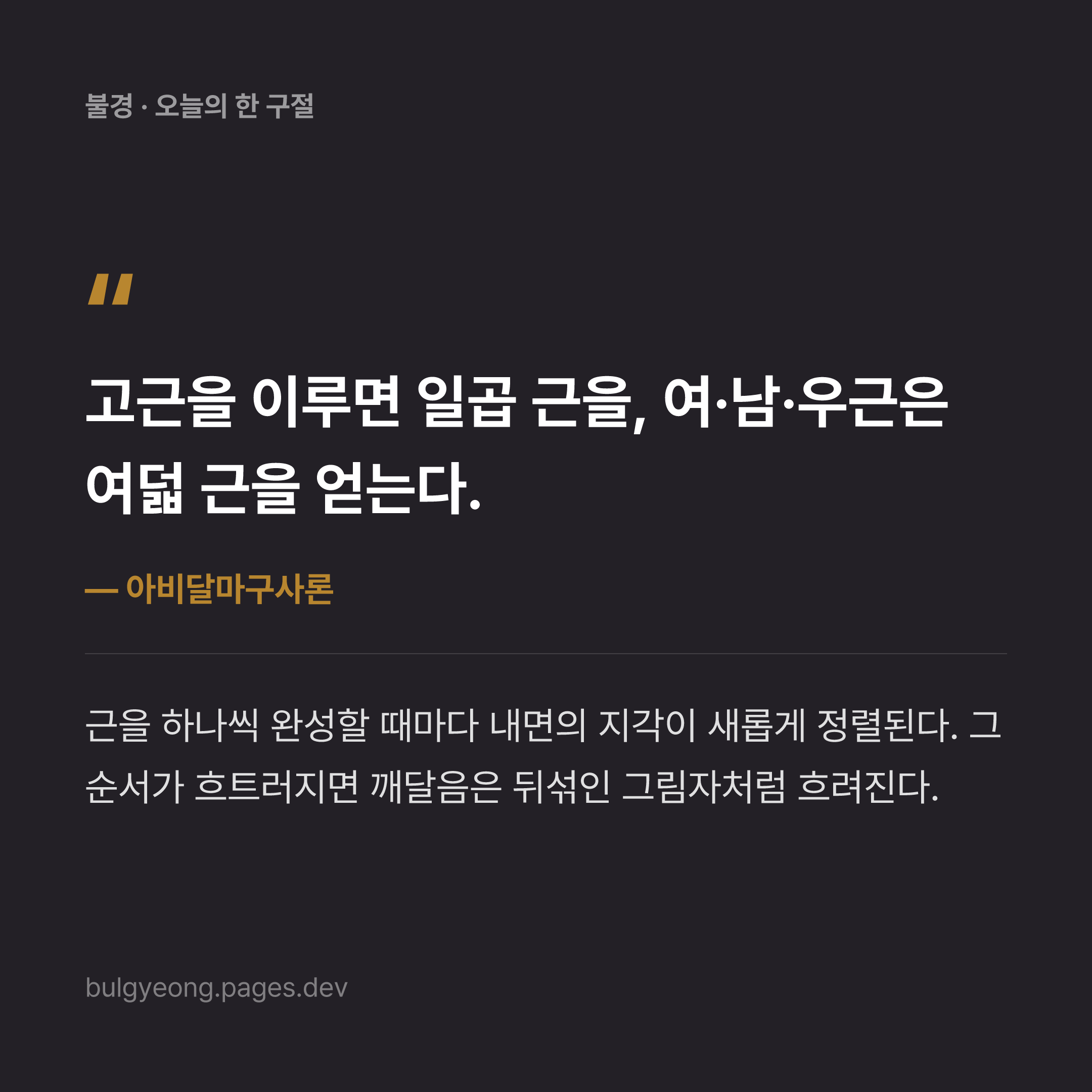 아비달마구사론·멍함과 마음의 불순성