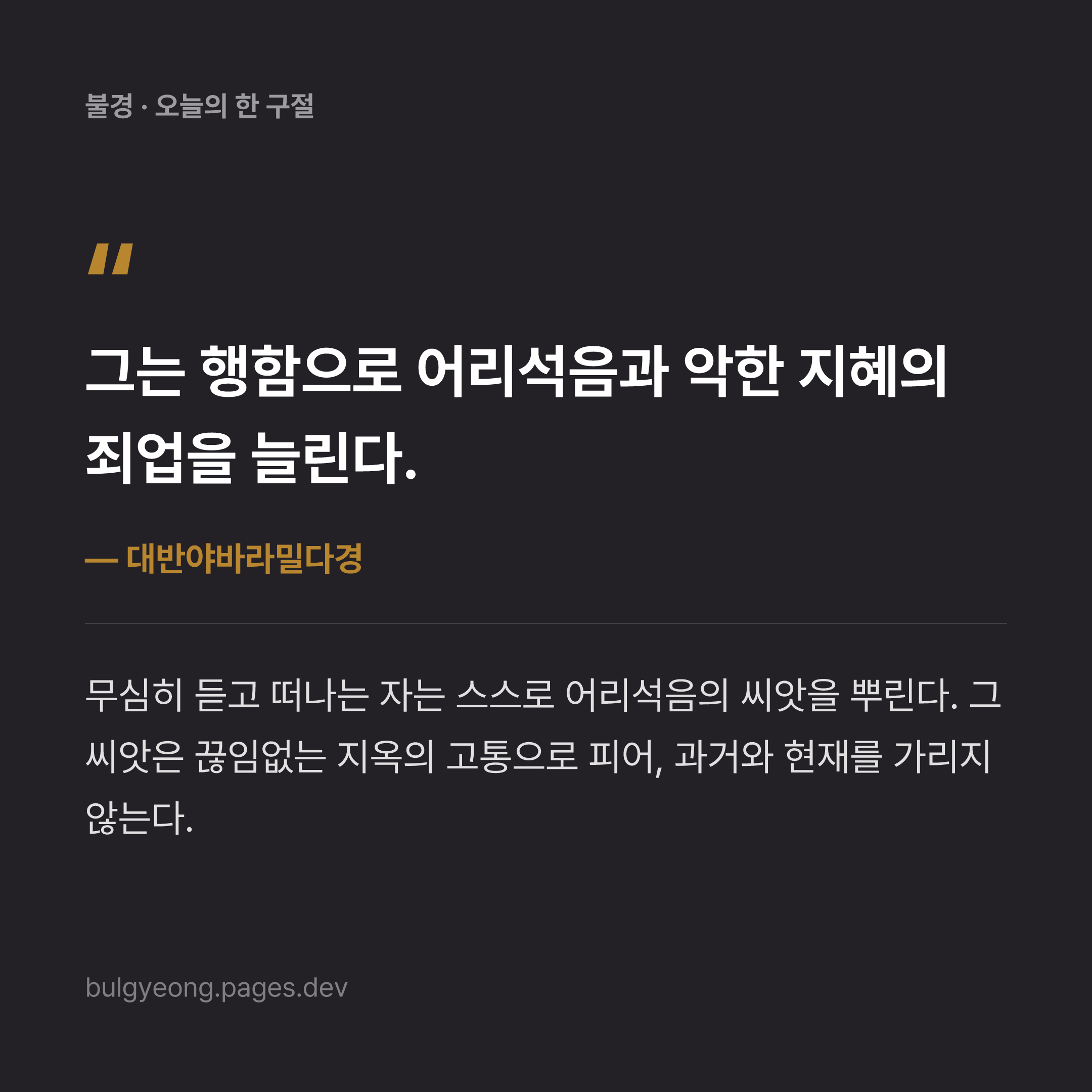 심오한 반야를 경멸하면 지옥에 빠진다