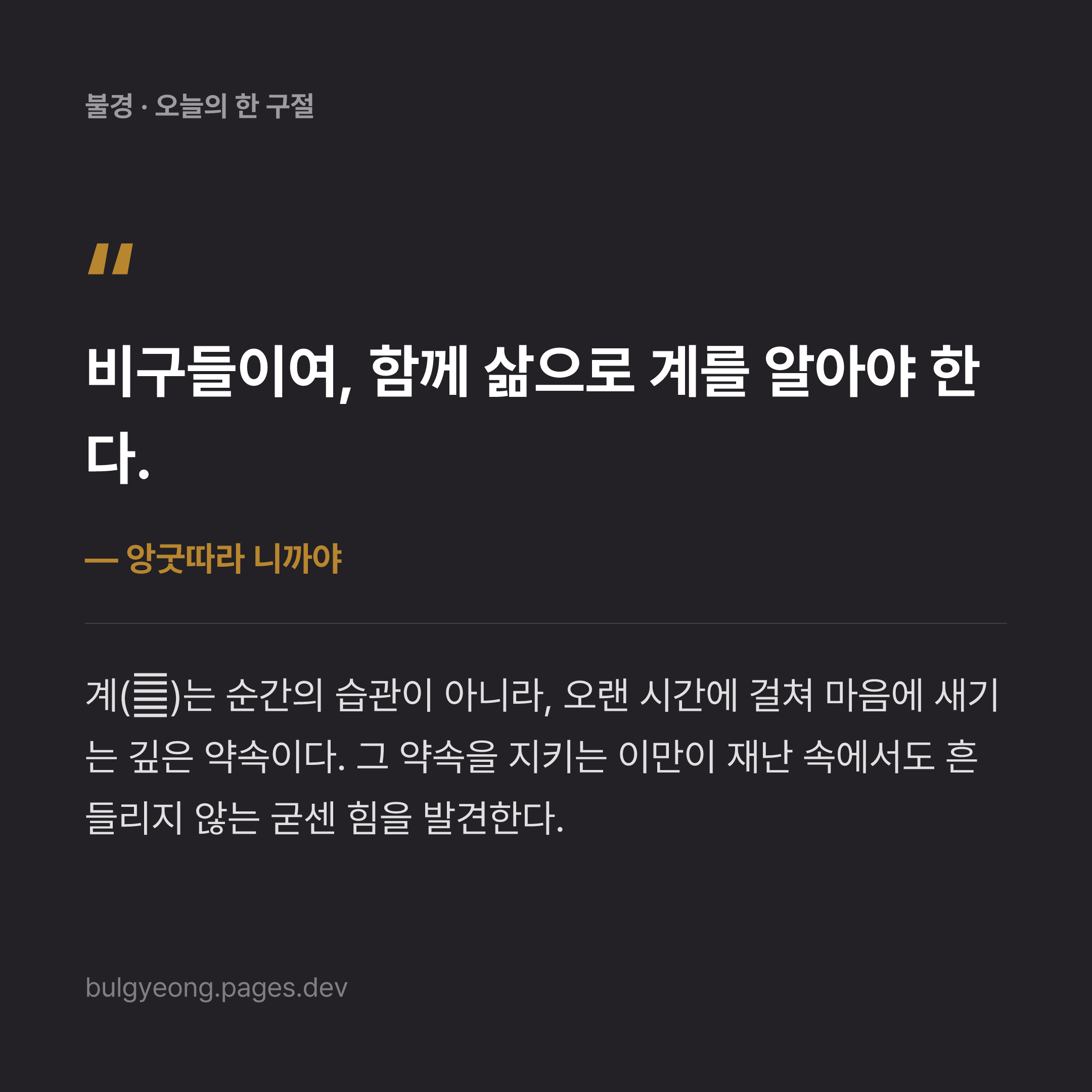 네 가지 법익과 그 실천의 의미