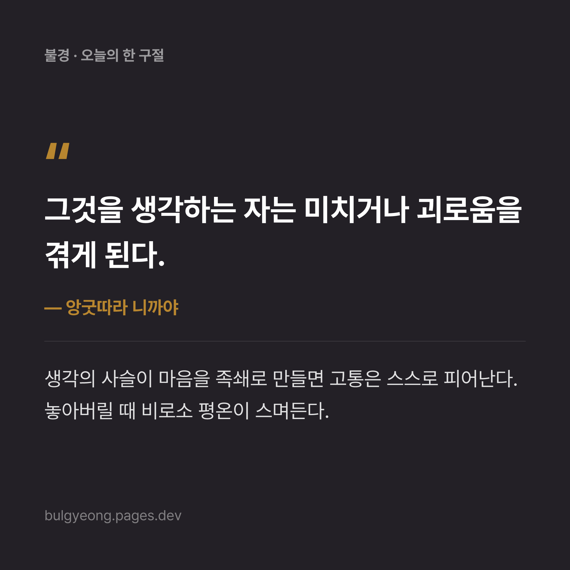 앙굿따라 니까야이 전하는 지혜 한 구절