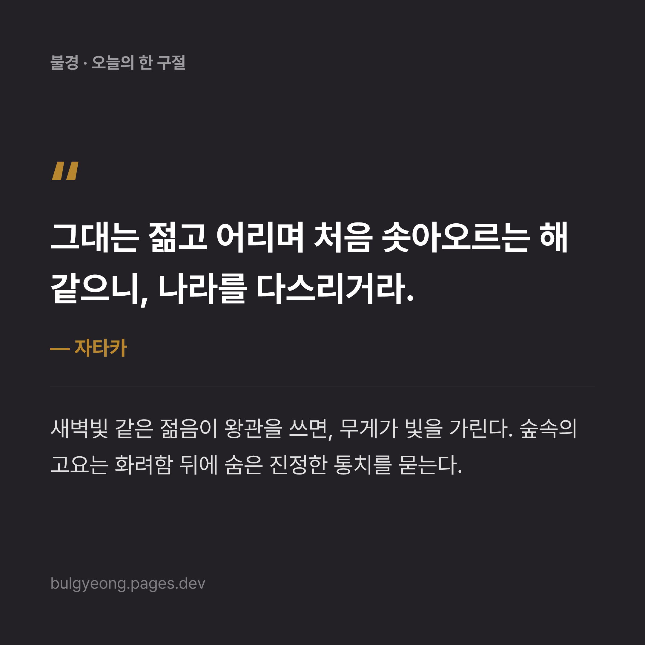 자타카: 왕의 아들에게 주는 부와 출가 교훈