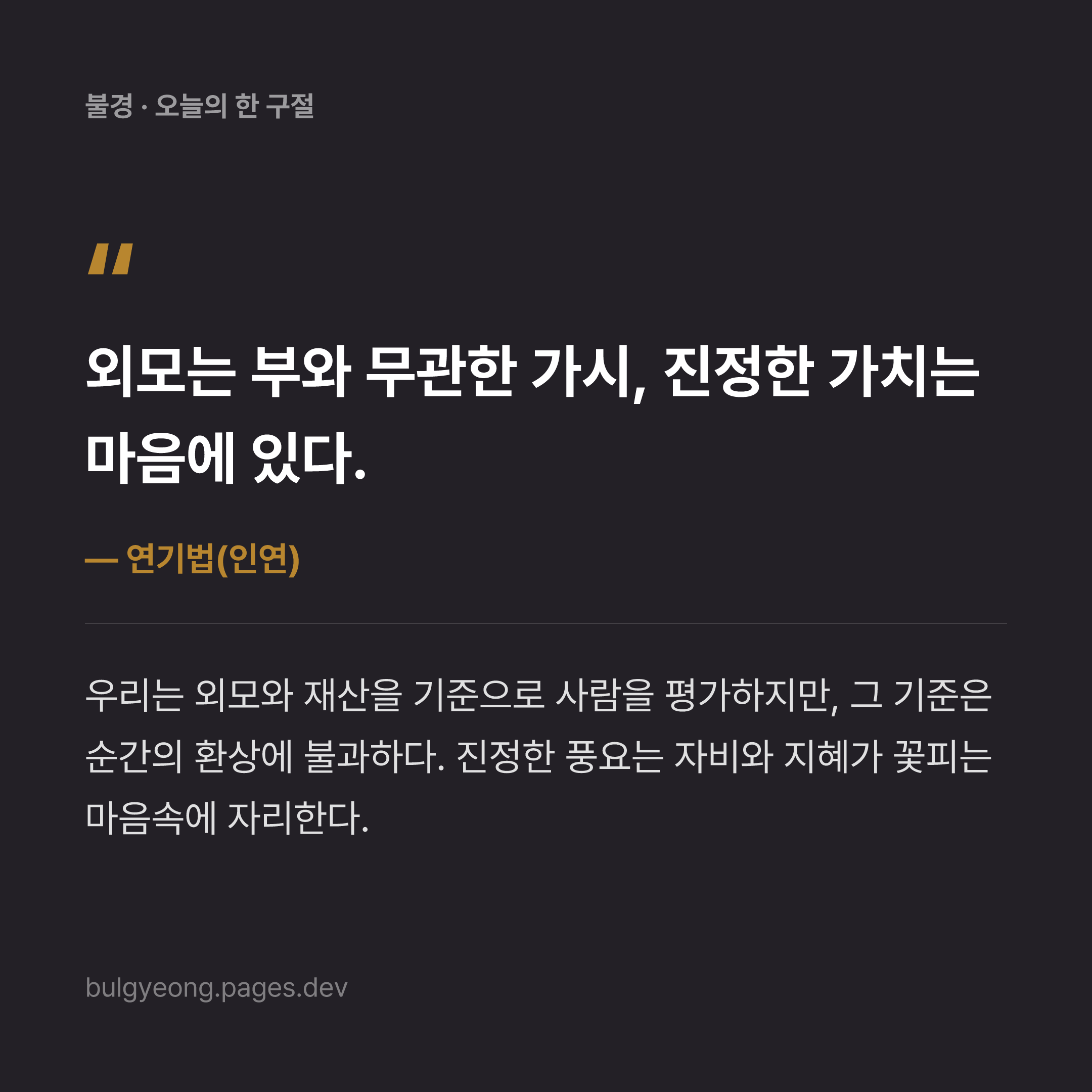 인간의 외모와 부에 대한 인과법 탐구