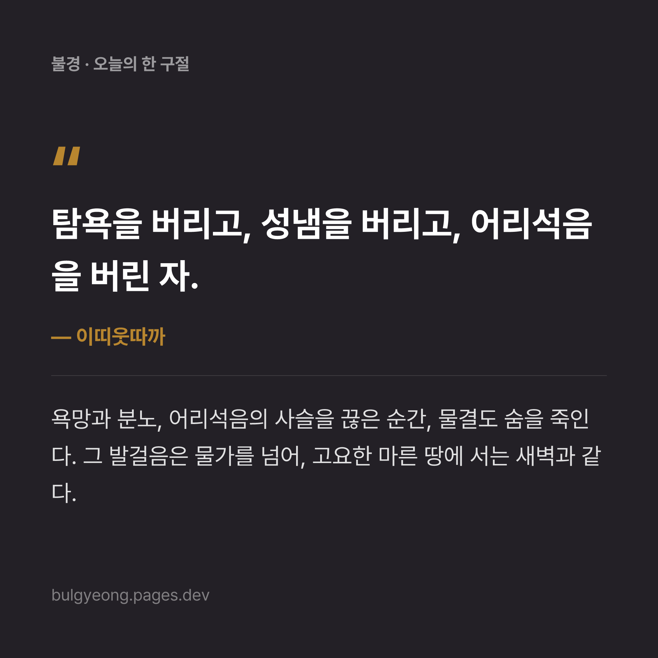 탐욕·성냄·어리석음 넘은 자는 바다를 건넌다