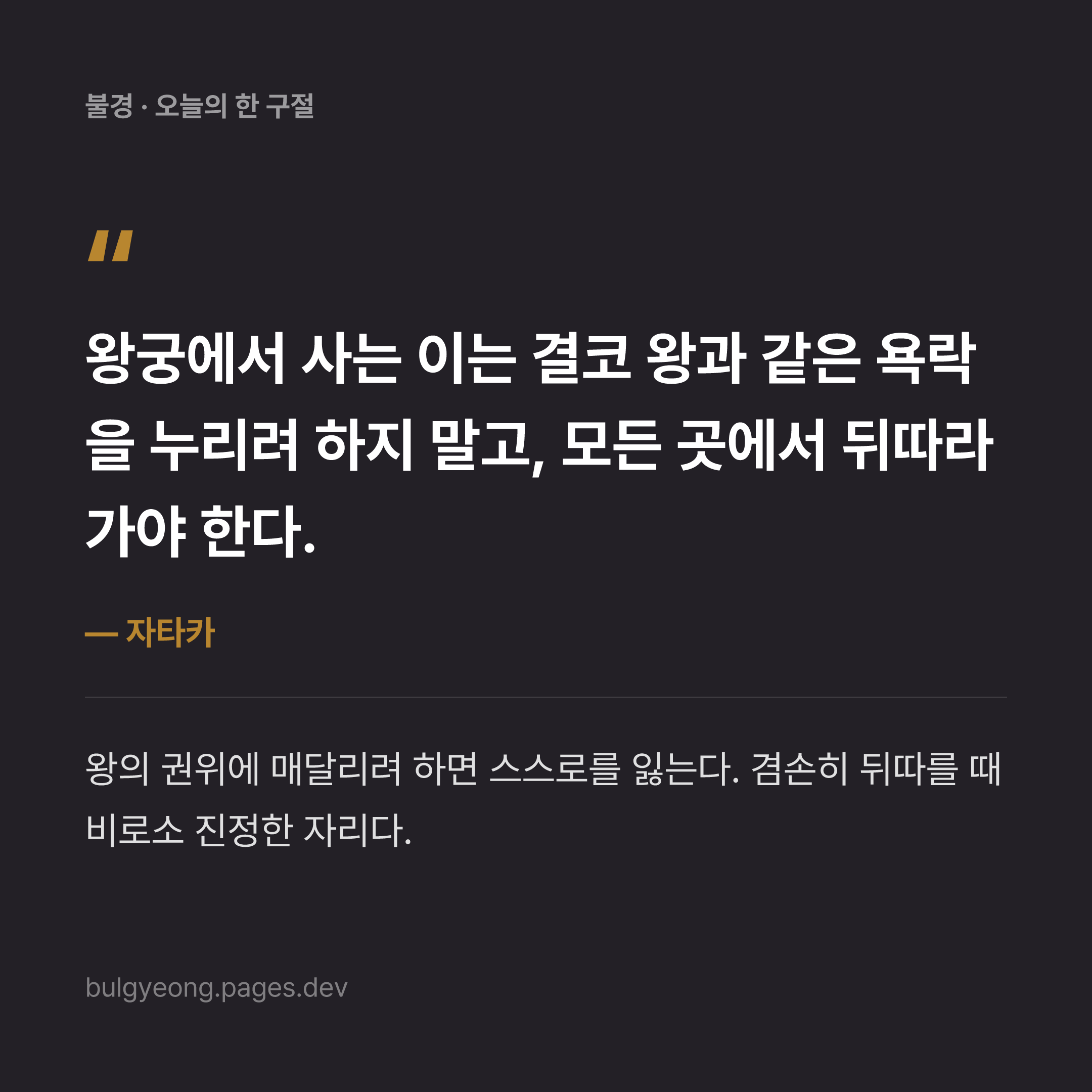 왕궁에서의 올바른 행실과 지혜로운 관리