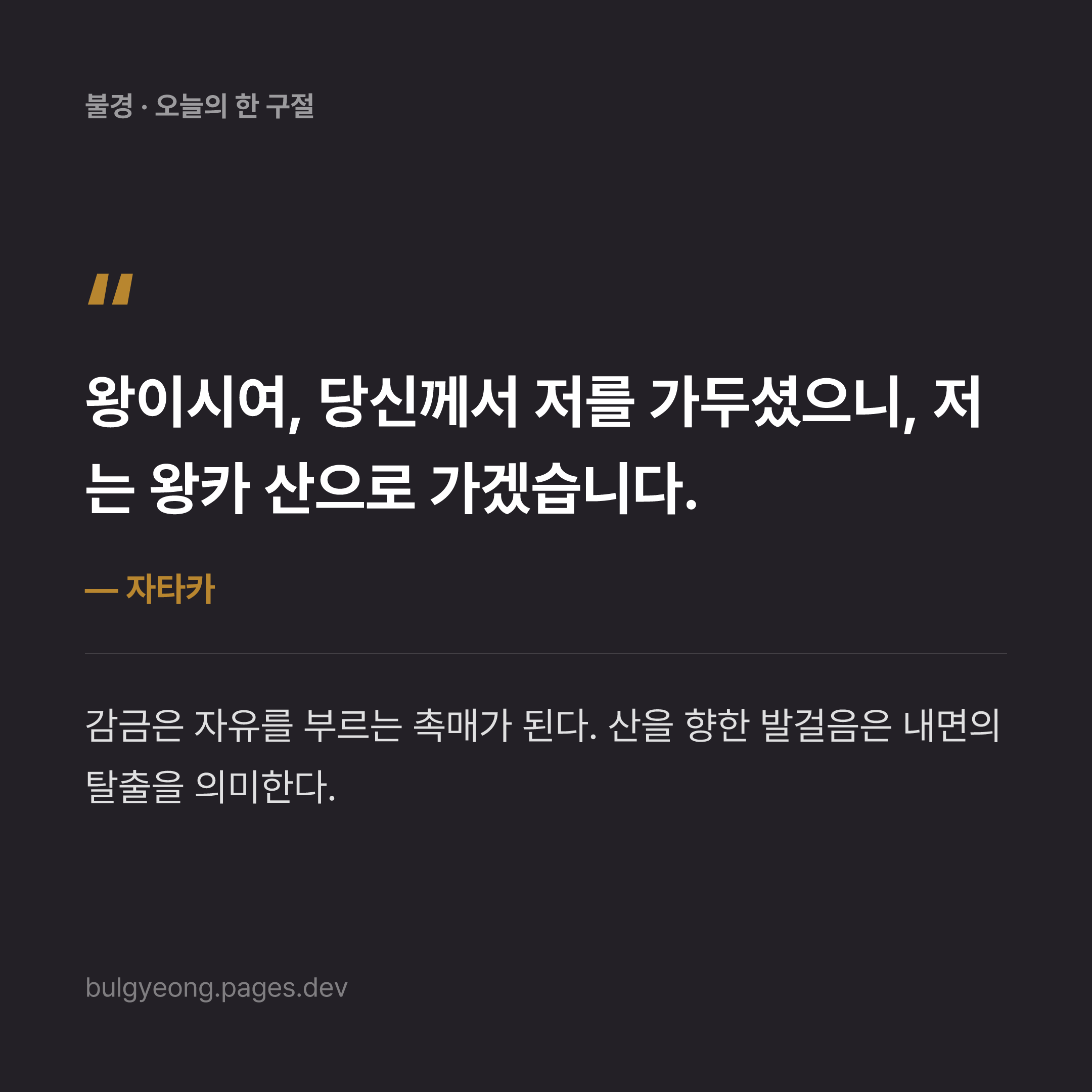 왕의 출가와 숲 속 수행의 고뇌